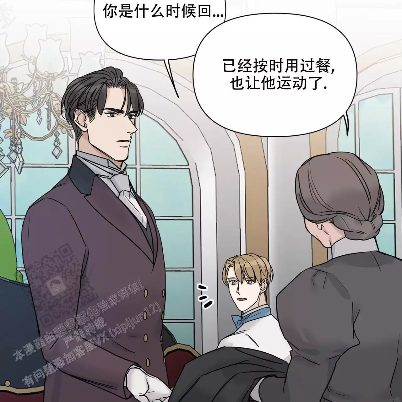 走进玫瑰园第三季小说漫画,第26话2图