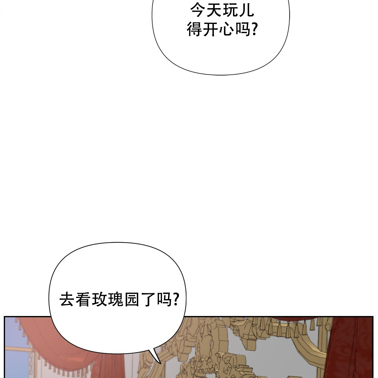 走进玫瑰园漫画,第3话1图