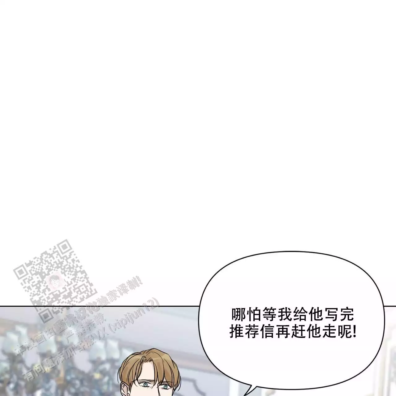 走进玫瑰园第三季小说漫画,第24话1图