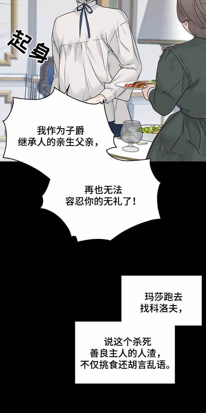 走进玫瑰园剧情漫画,第28话1图