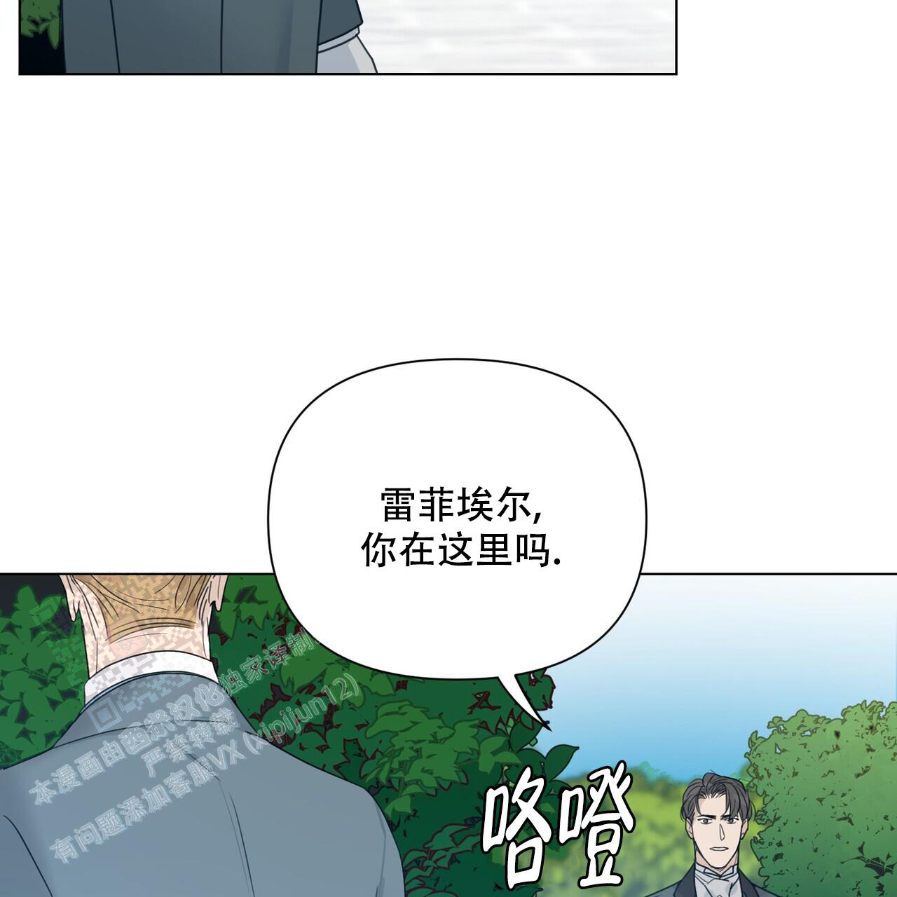 走进玫瑰园漫画,第18话1图