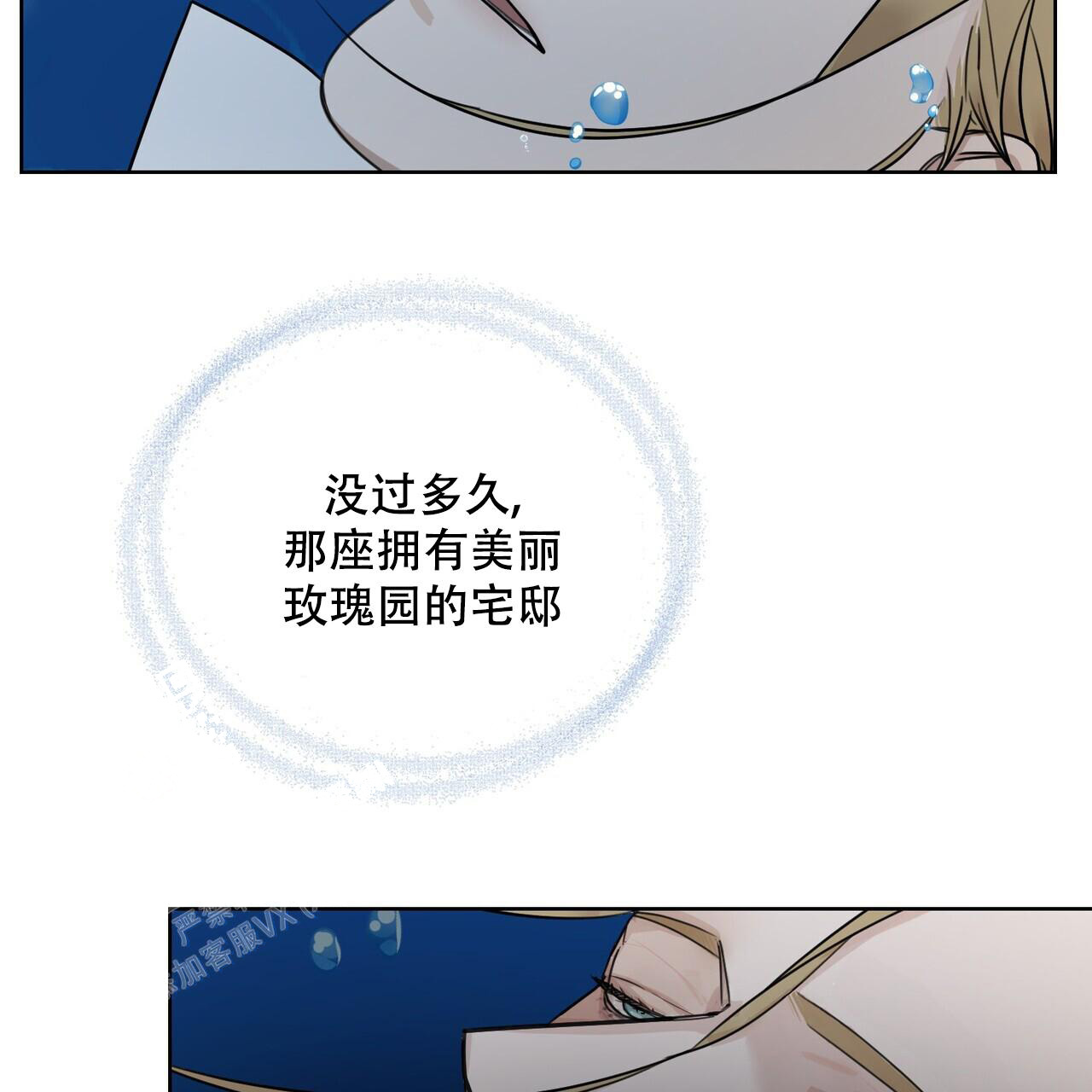 走进玫瑰园作文漫画,第13话1图