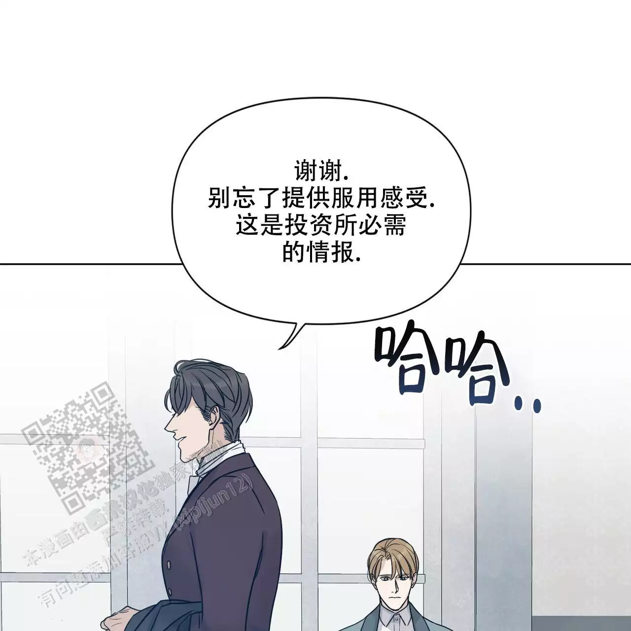 走进玫瑰园第三季小说漫画,第23话2图
