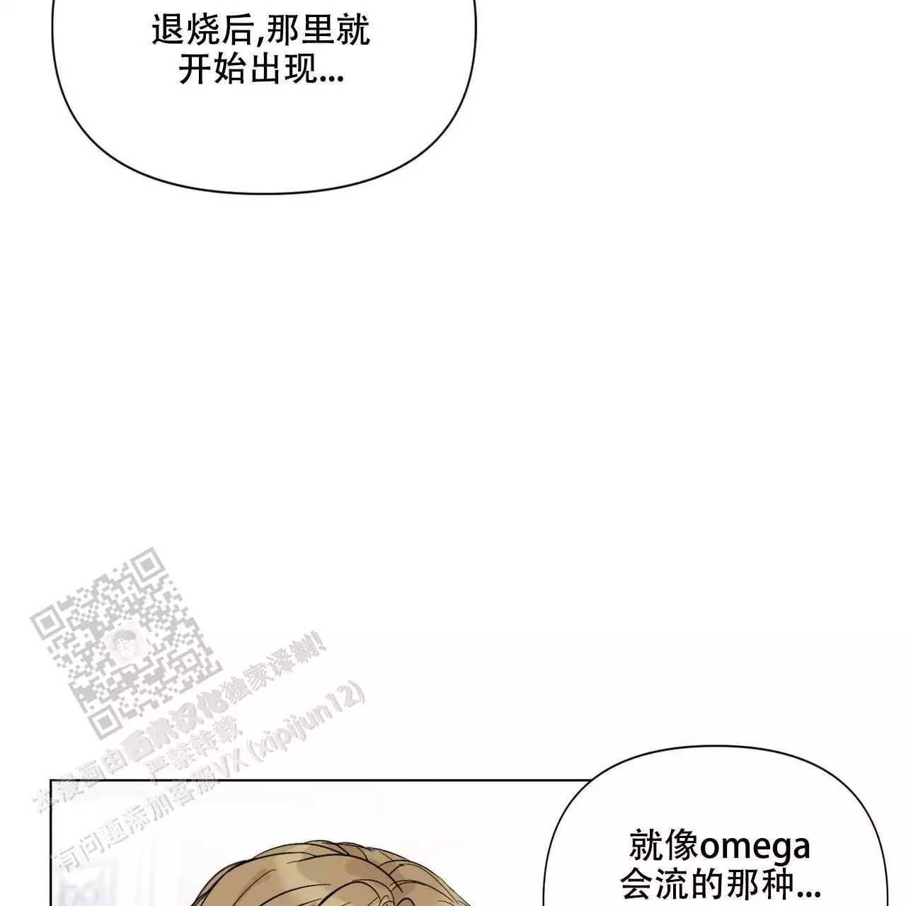 走进玫瑰园第三季小说漫画,第24话1图