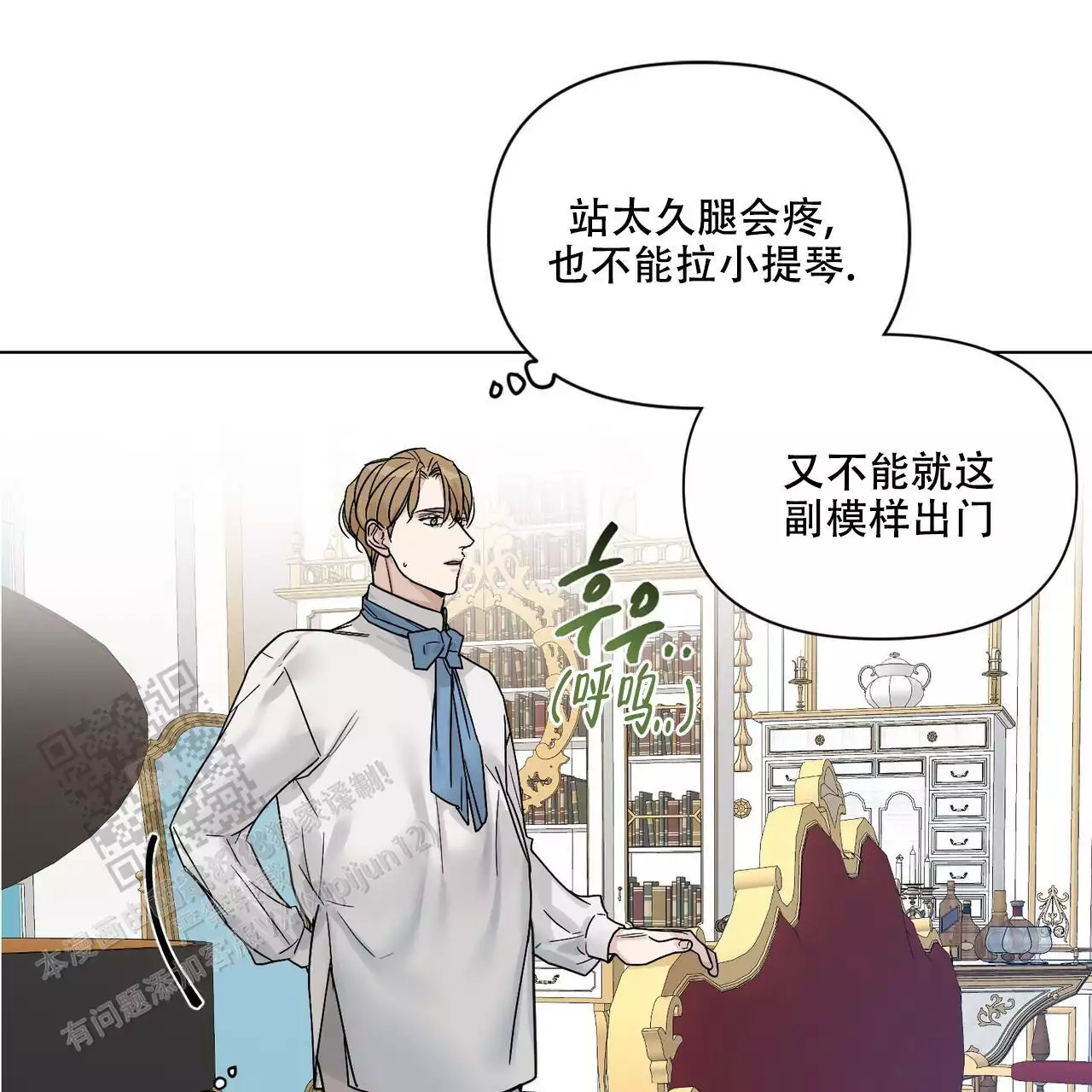 走进玫瑰园第三季小说漫画,第26话2图