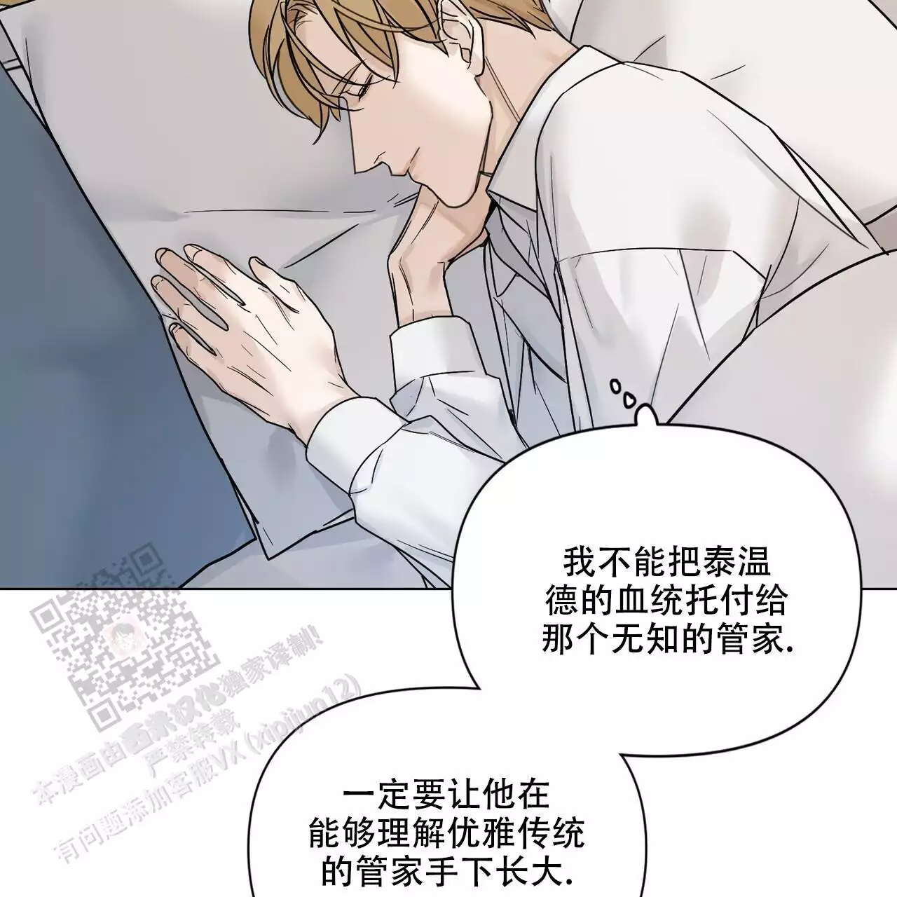 走进玫瑰园第三季小说漫画,第26话2图