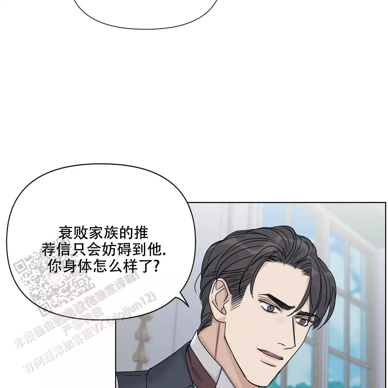 走进玫瑰园第三季小说漫画,第24话1图