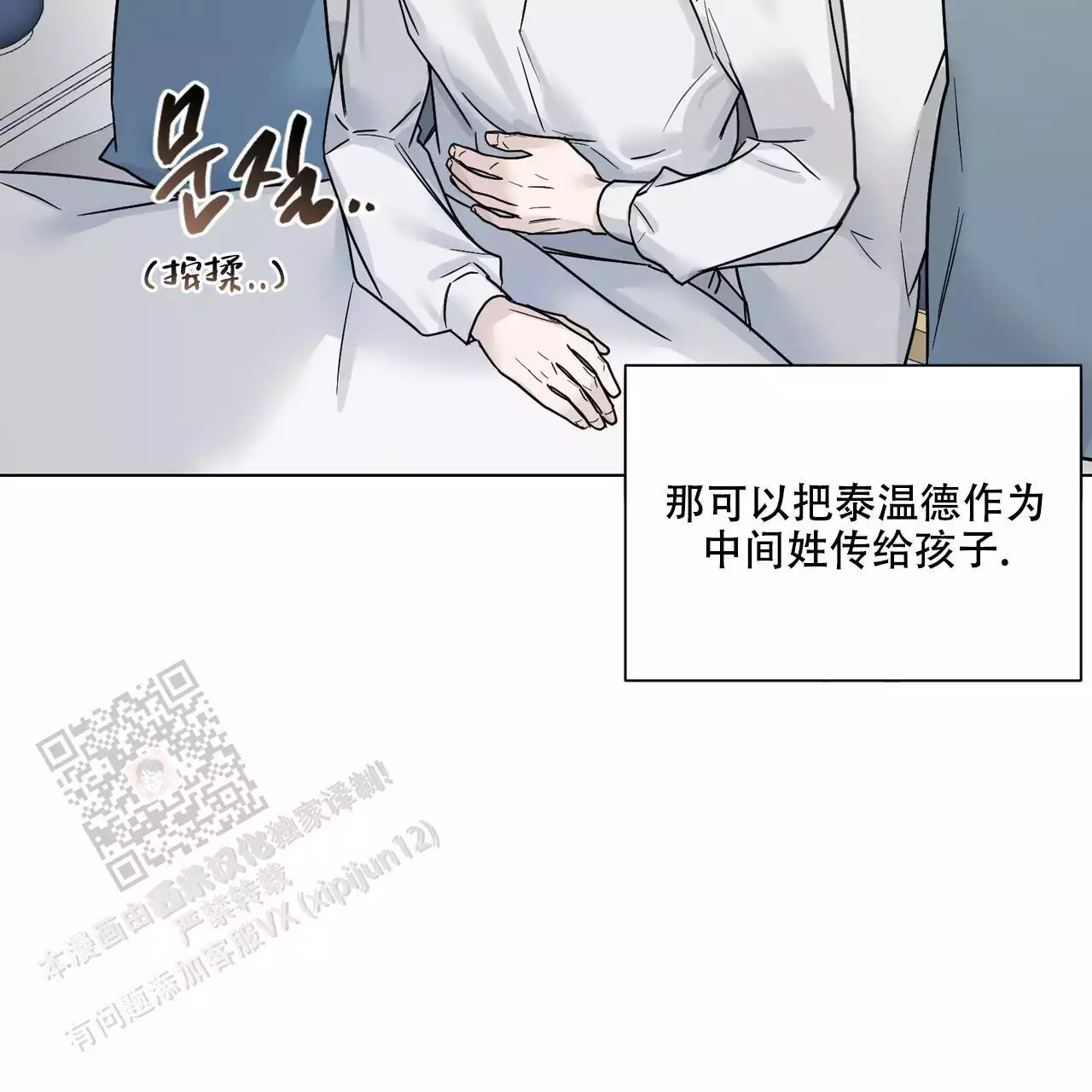 走进玫瑰园第三季小说漫画,第26话2图