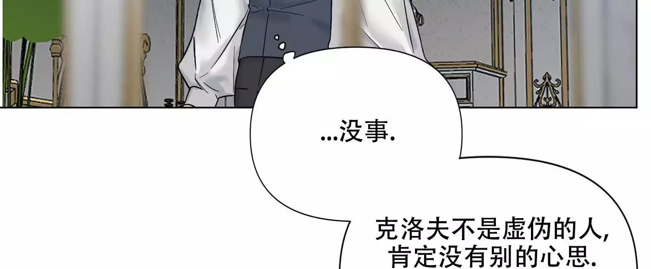 走进玫瑰园欣赏玫瑰花漫画,第23话2图