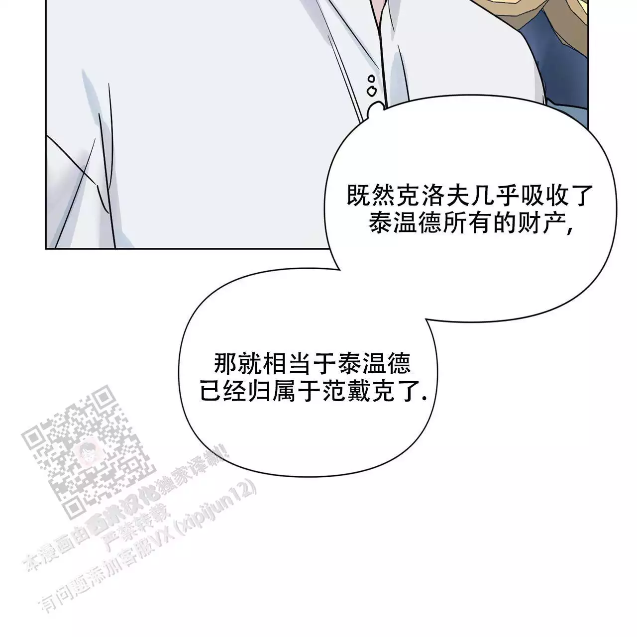 走进玫瑰园第三季小说漫画,第26话2图