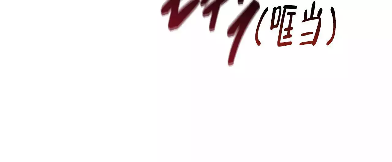 走进玫瑰园第三季小说漫画,第23话2图