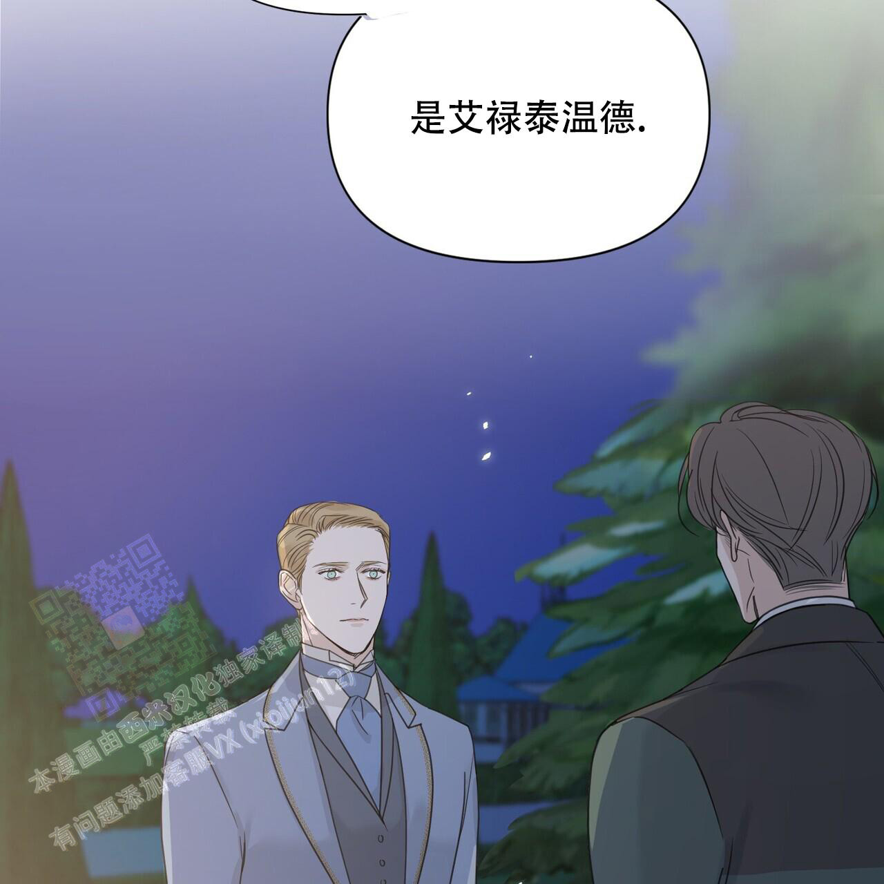 走进玫瑰园作文漫画,第17话1图