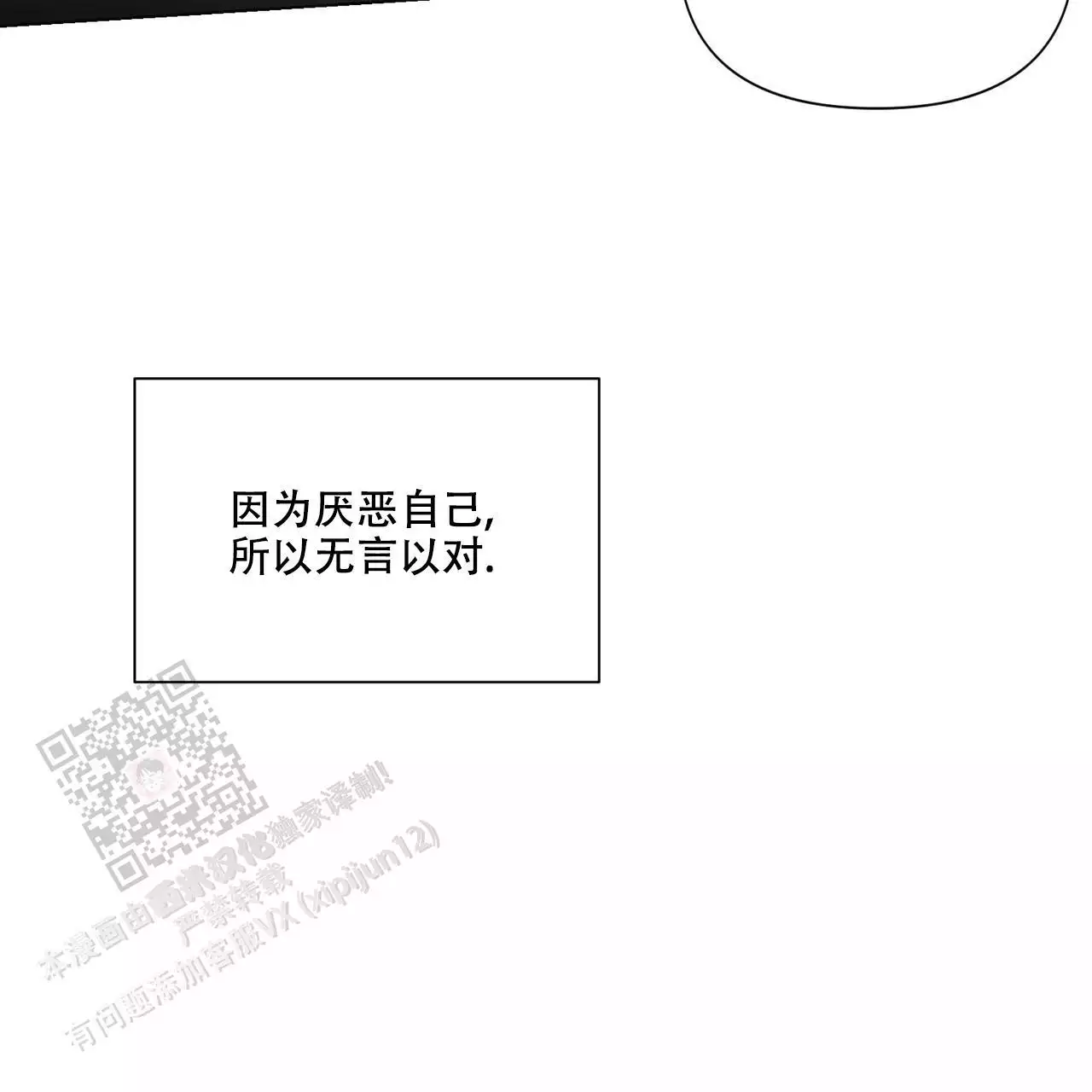 走进玫瑰园漫画免费杰西漫画完整漫画,第26话1图