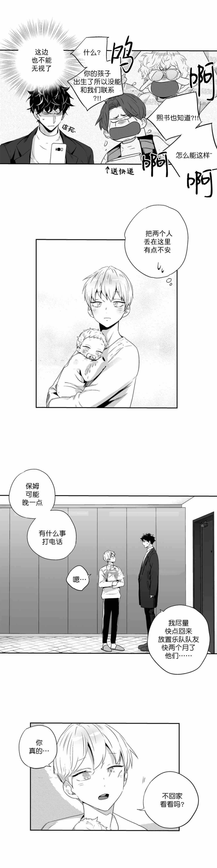 爱情是幻想外传漫画,第60话2图