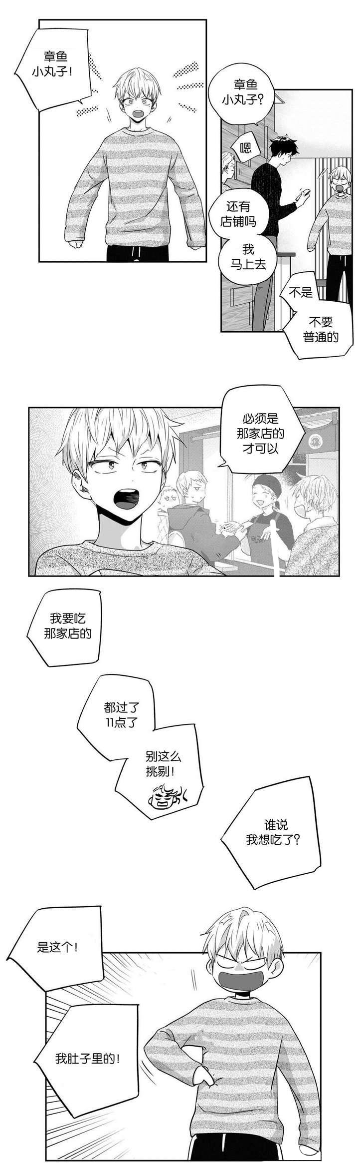 爱情是幻想百度漫画,第28话2图