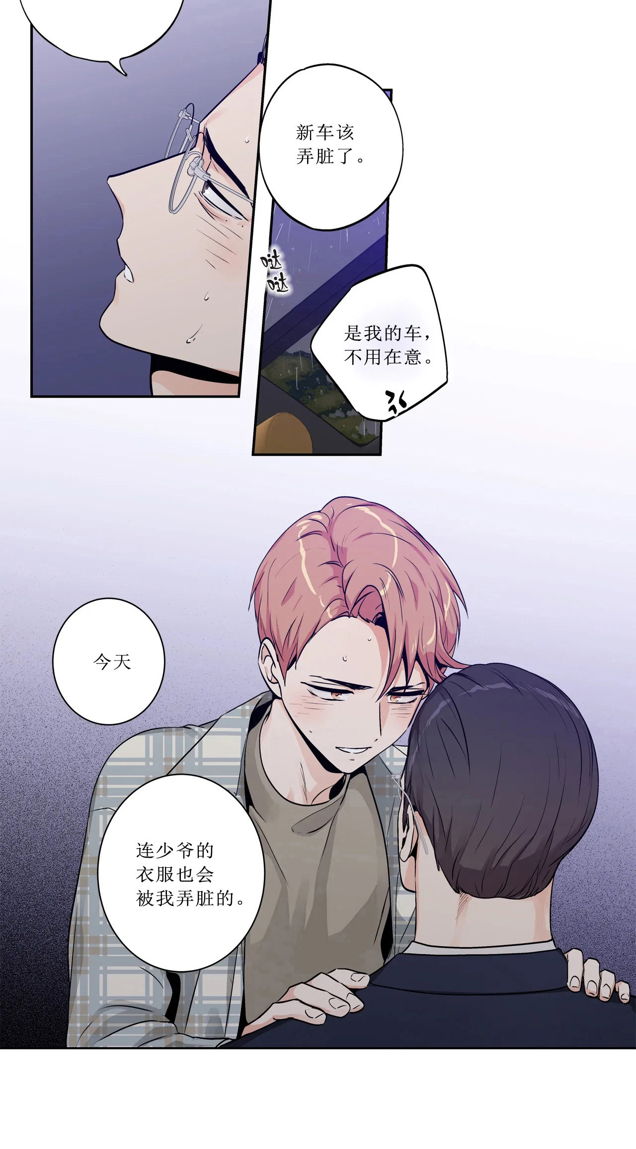 爱情是幻想第二季漫画,第121话1图