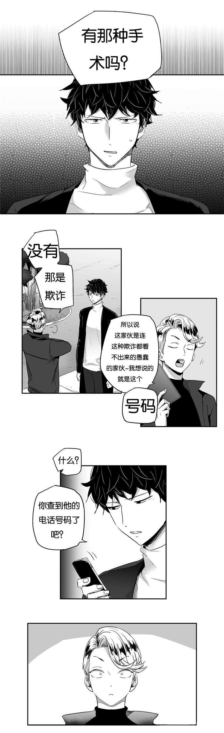 爱情是幻想的漫画,第8话1图