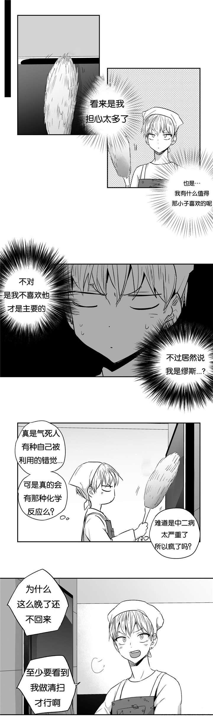 爱情是幻想全集免费阅读漫画,第16话1图