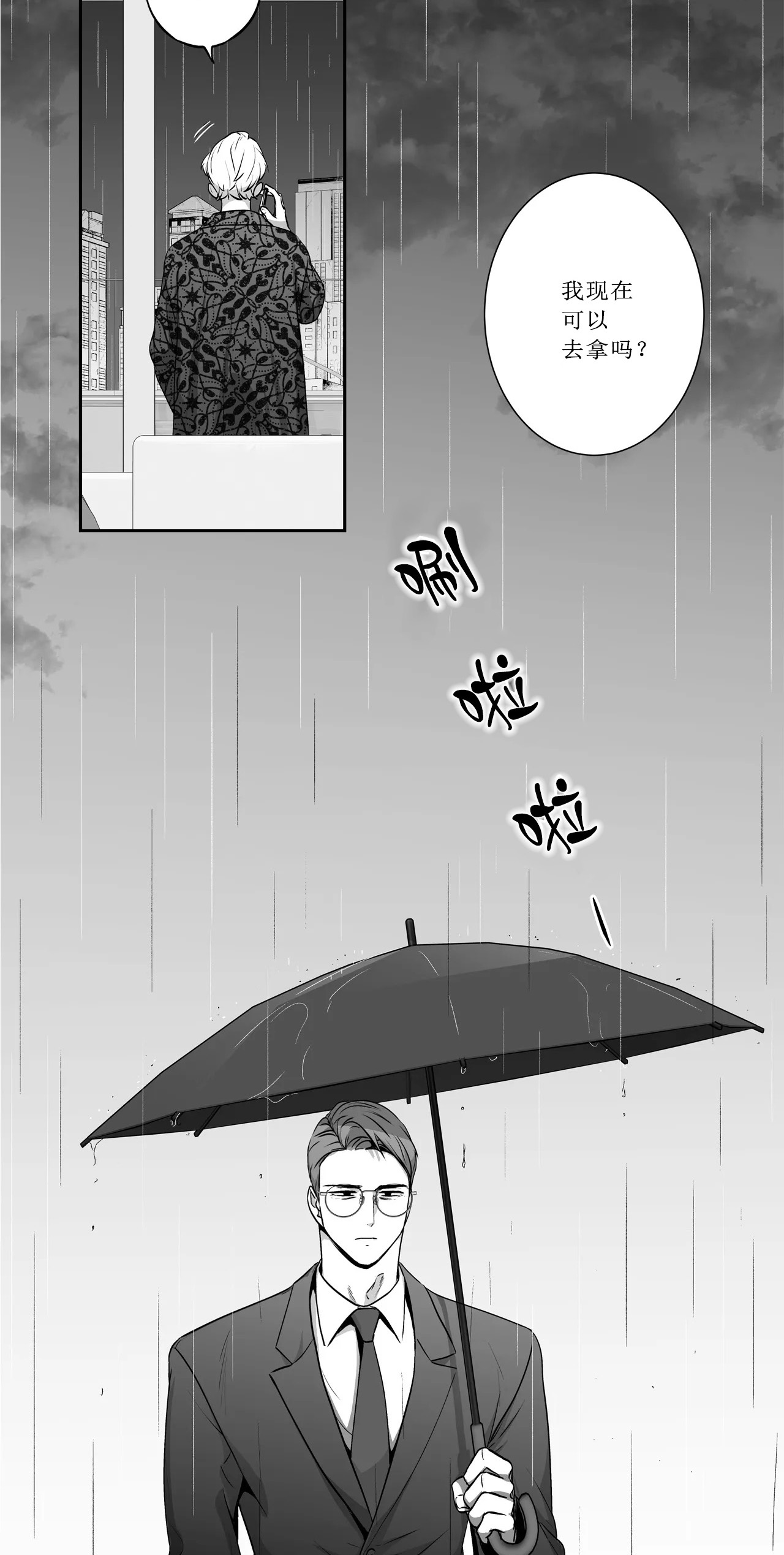 爱情是幻想第二季漫画,第120话2图