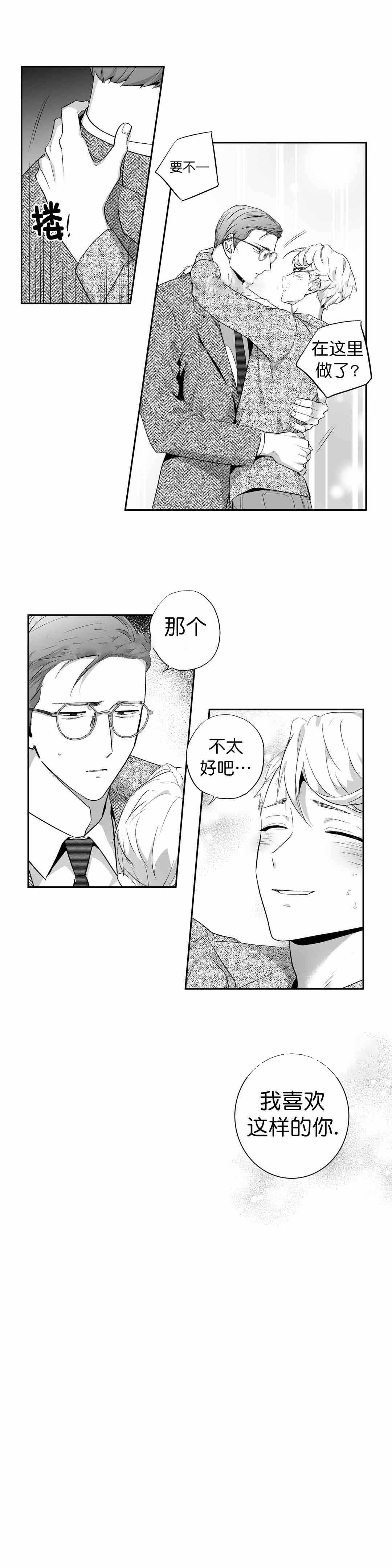 爱情是幻想全集免费阅读漫画,第93话2图