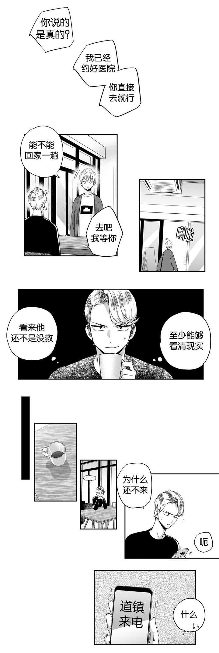 爱情是幻想漫画下拉漫画,第27话1图