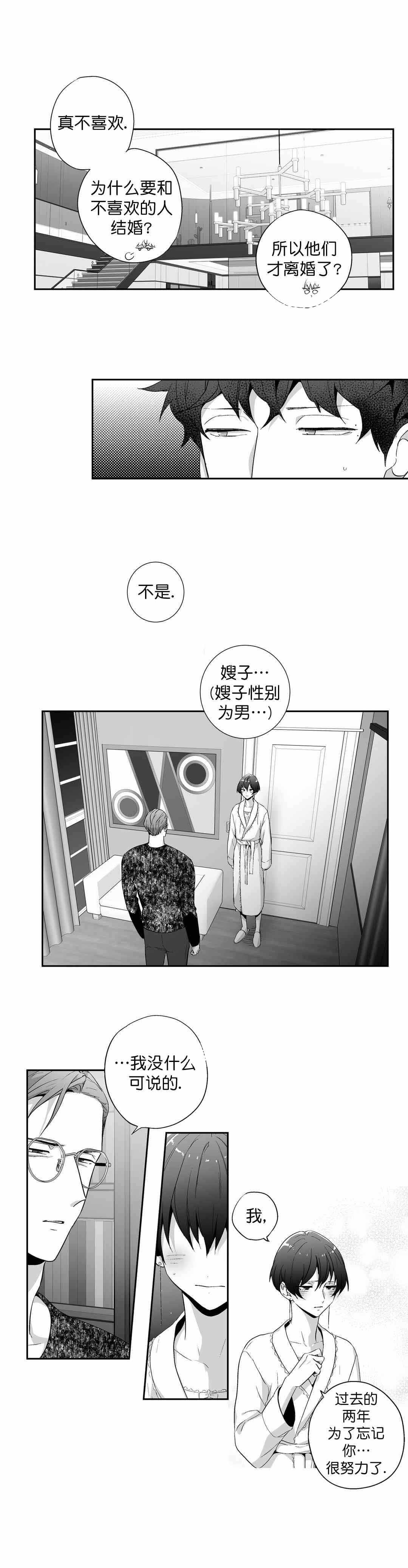 爱情是幻想漫画免费下拉漫画,第85话2图