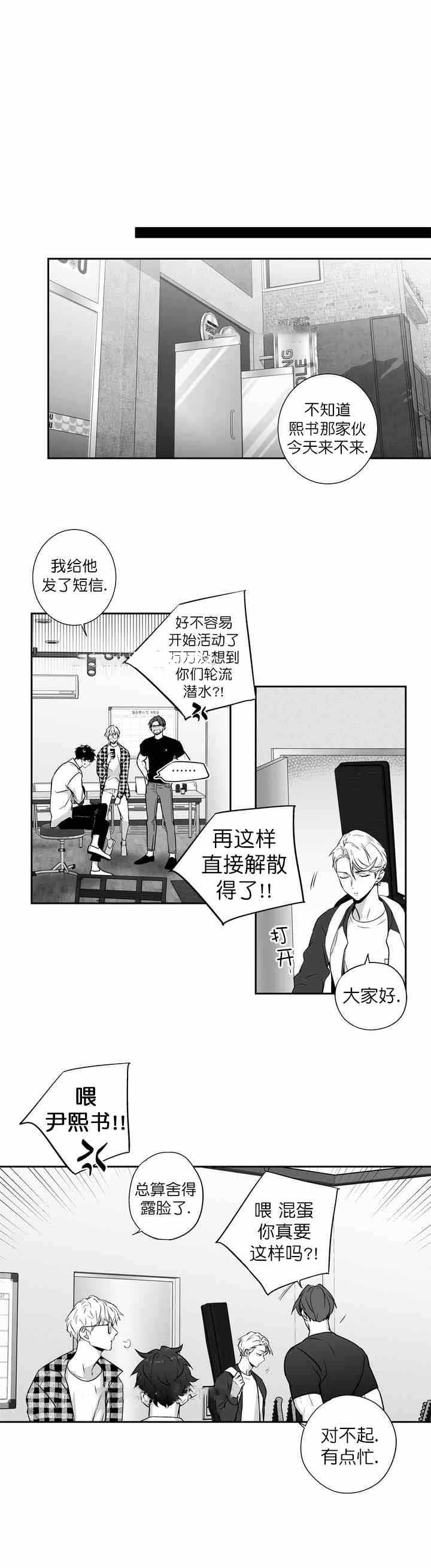 爱情是幻想第二季漫画,第88话2图