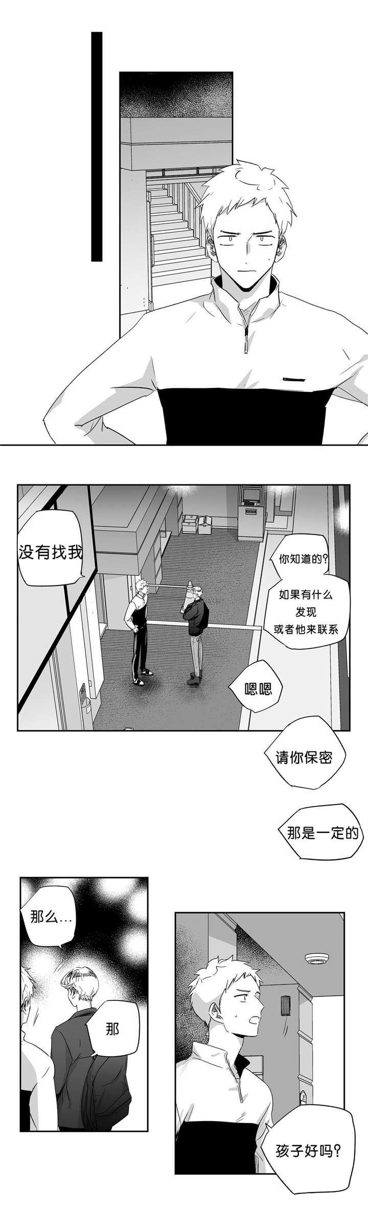 爱情是幻想漫画,第39话1图