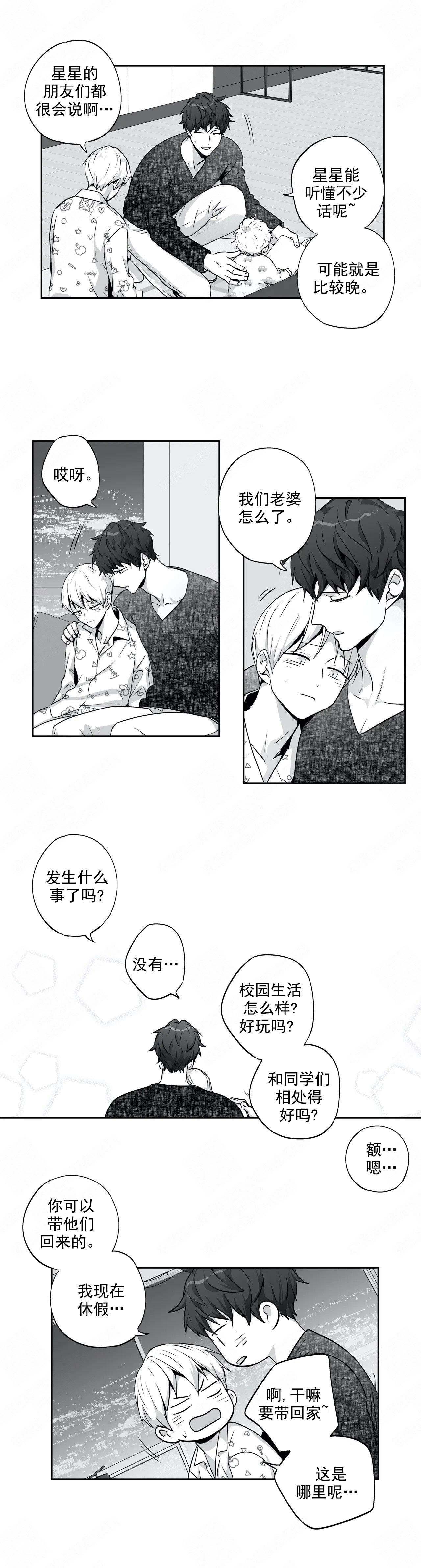 爱情是幻想连载漫画,第116话2图