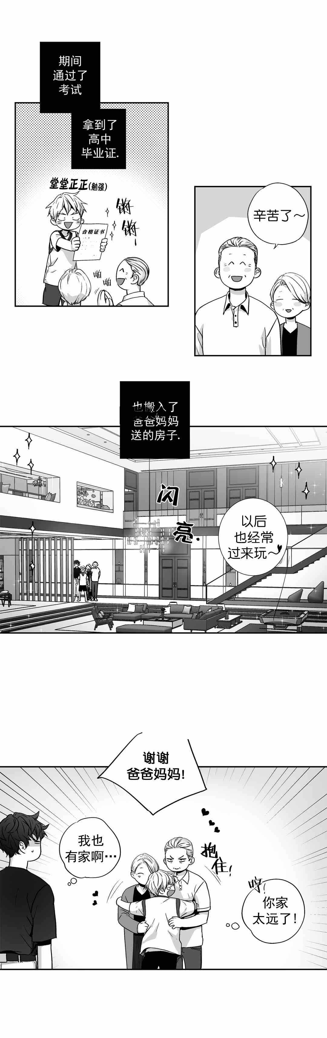 爱情是幻想漫画完整版免费漫画,第77话1图