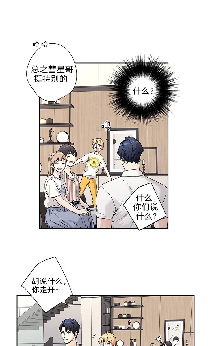 爱情是幻想漫画完整版免费下拉式漫画,第150话1图