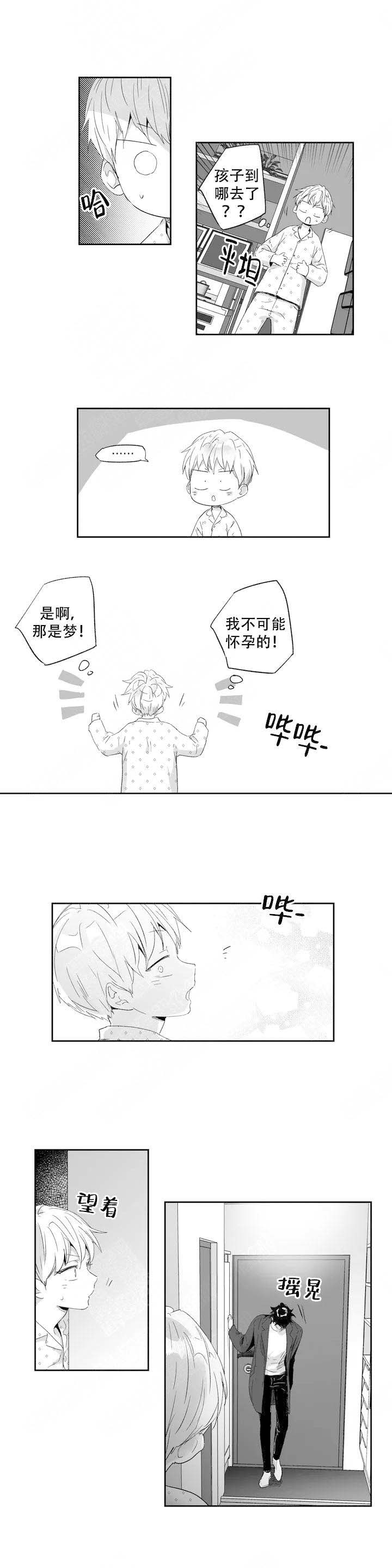 爱情是幻想第二季漫画,第106话2图