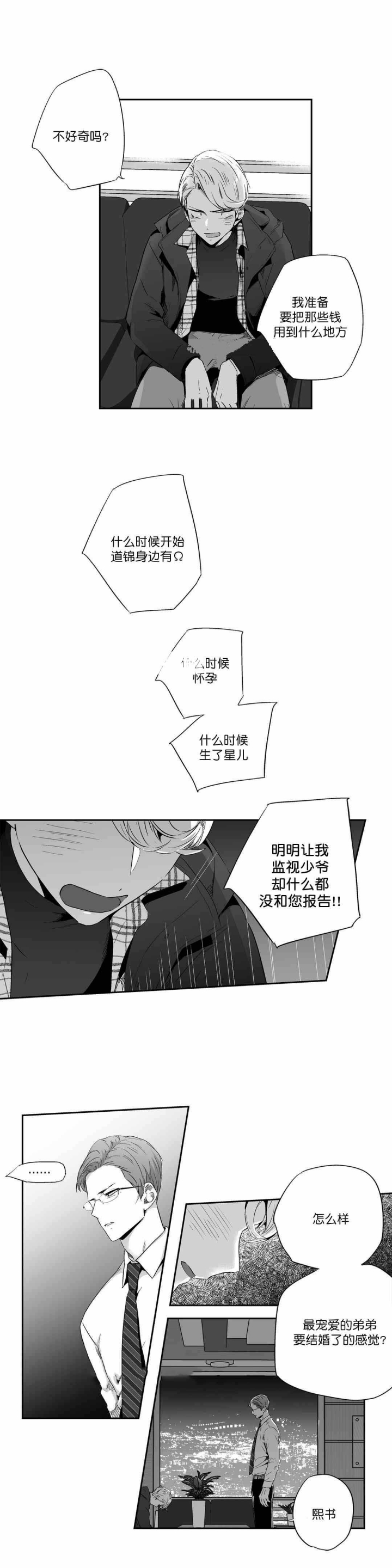 爱情是幻想漫画,第65话2图