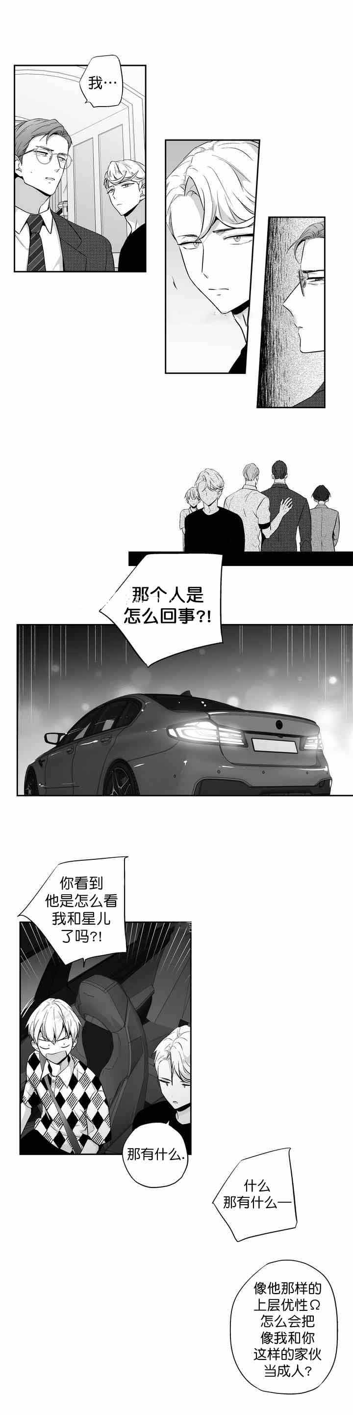 爱情是幻想漫画全集在线观看漫画,第84话2图