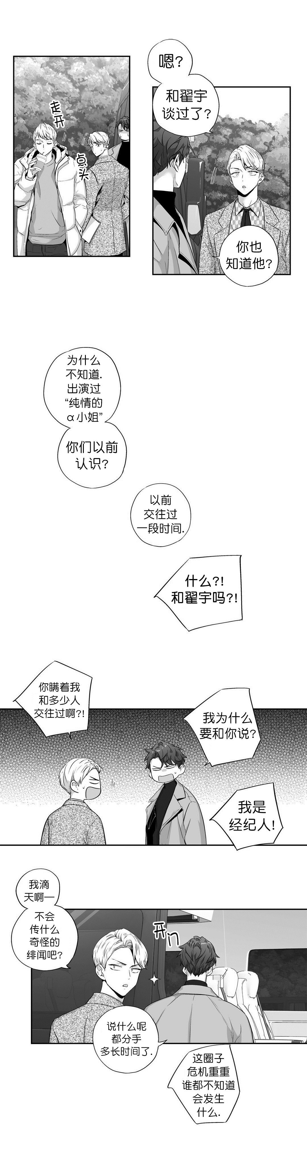 爱情是幻想车在哪里漫画,第100话1图