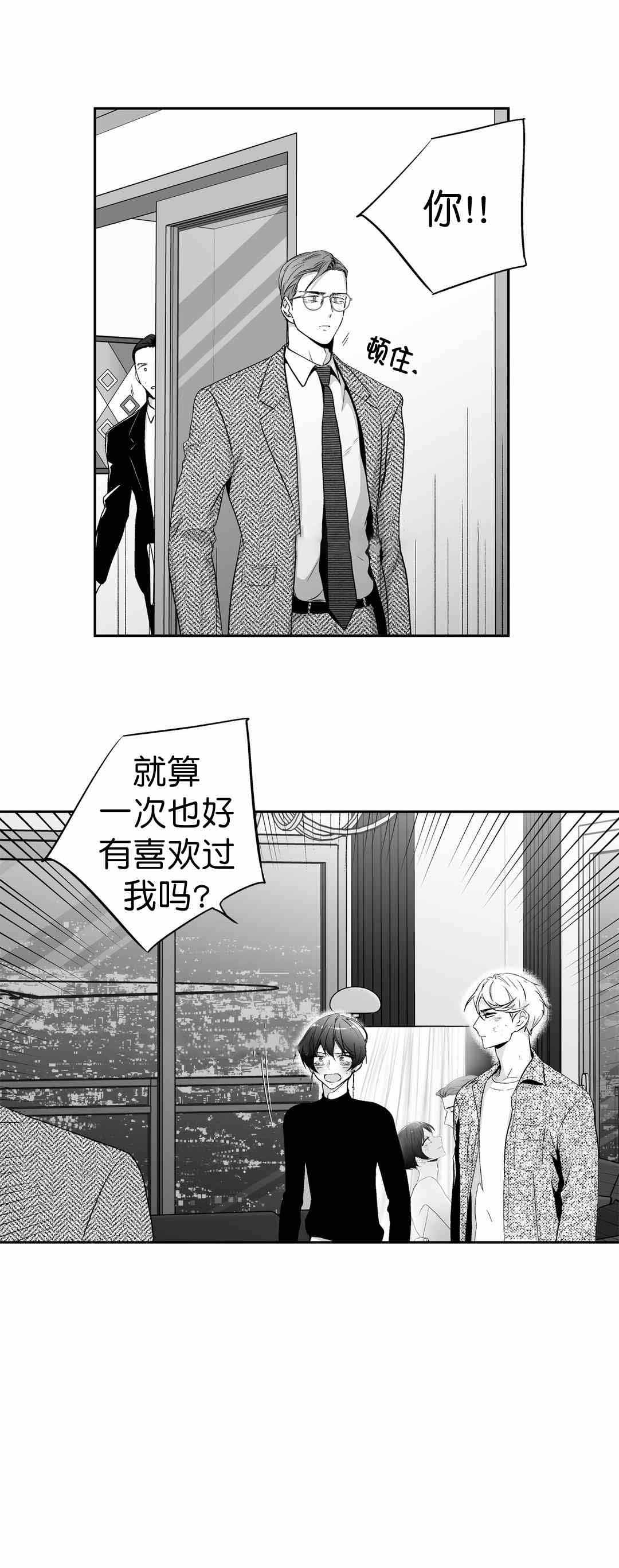 爱情是幻想漫画完整版免费未删减漫画,第92话2图