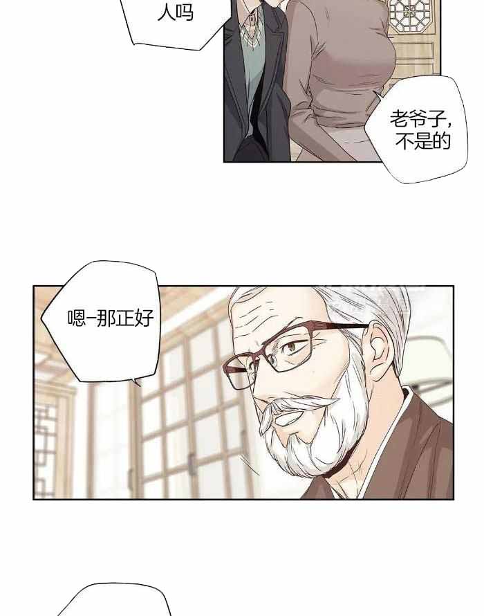 爱情是幻想免费全集漫画,第198话2图