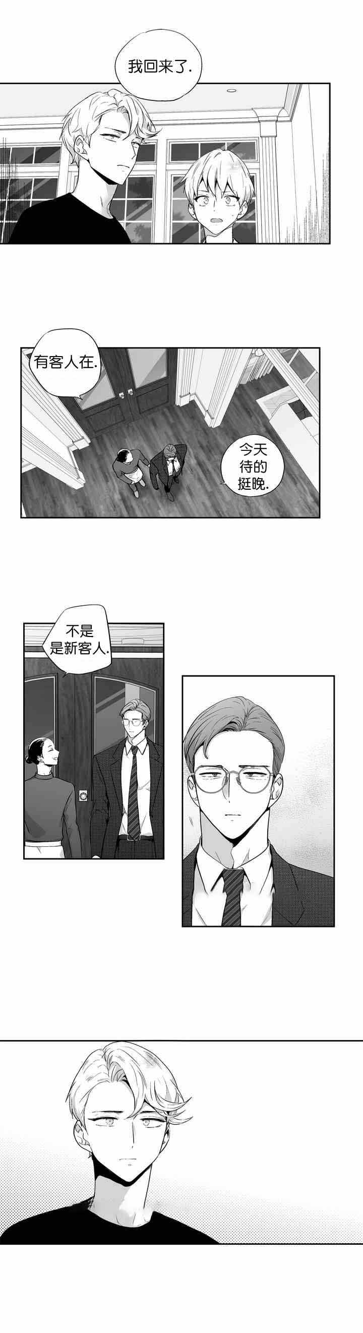 爱情是幻想漫画漫画,第83话2图