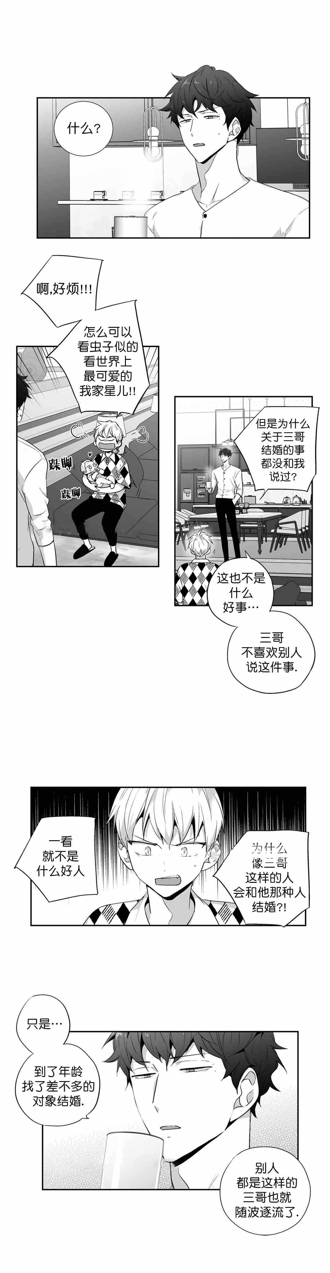 爱情是幻想百度漫画,第85话1图