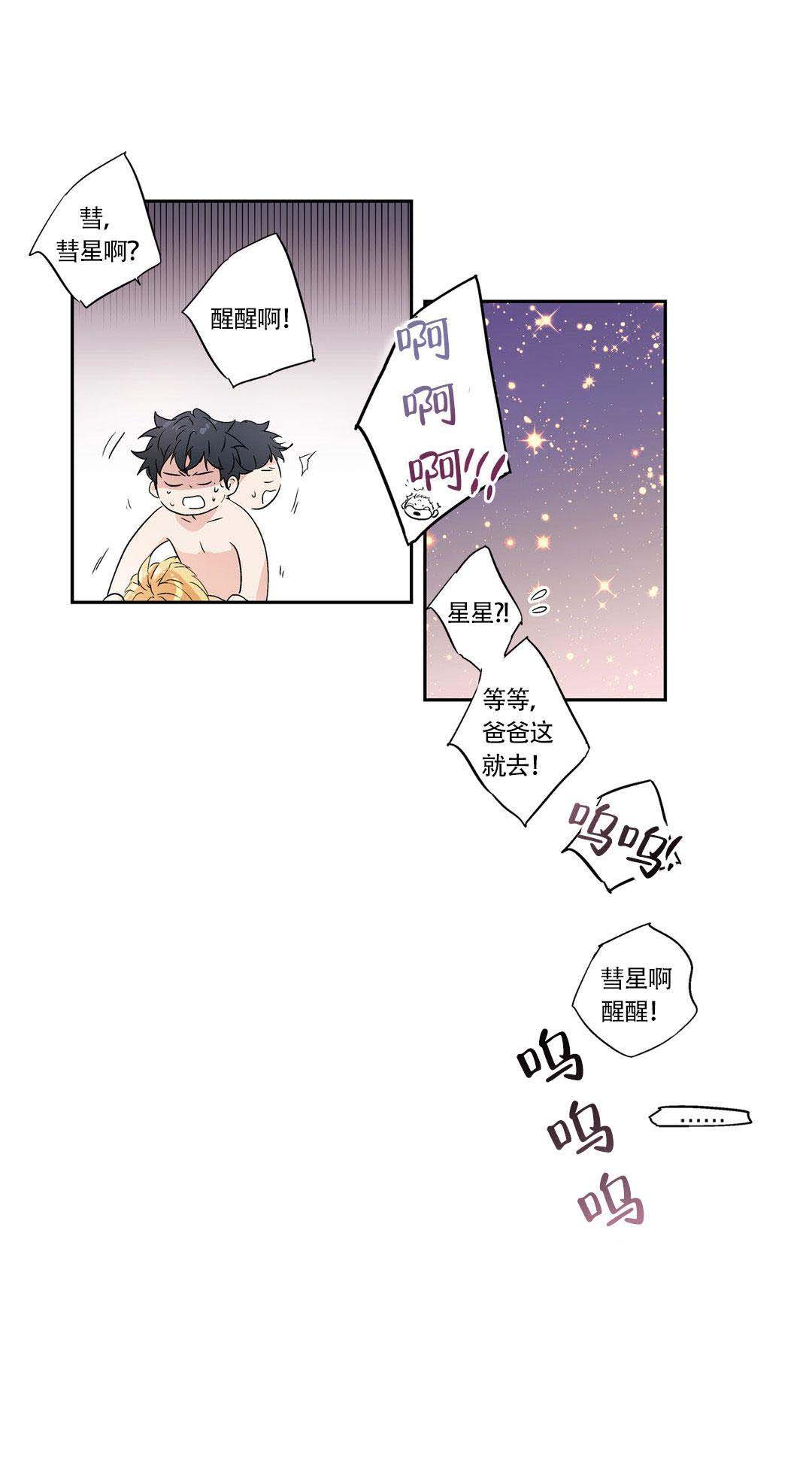 爱情是幻想吗漫画,第57话2图