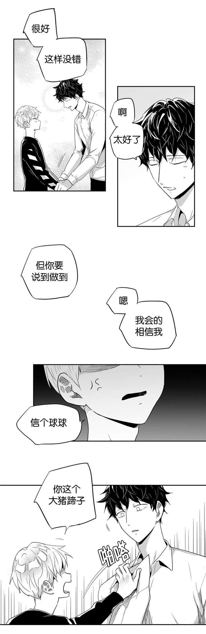 爱情是幻想漫画,第24话2图