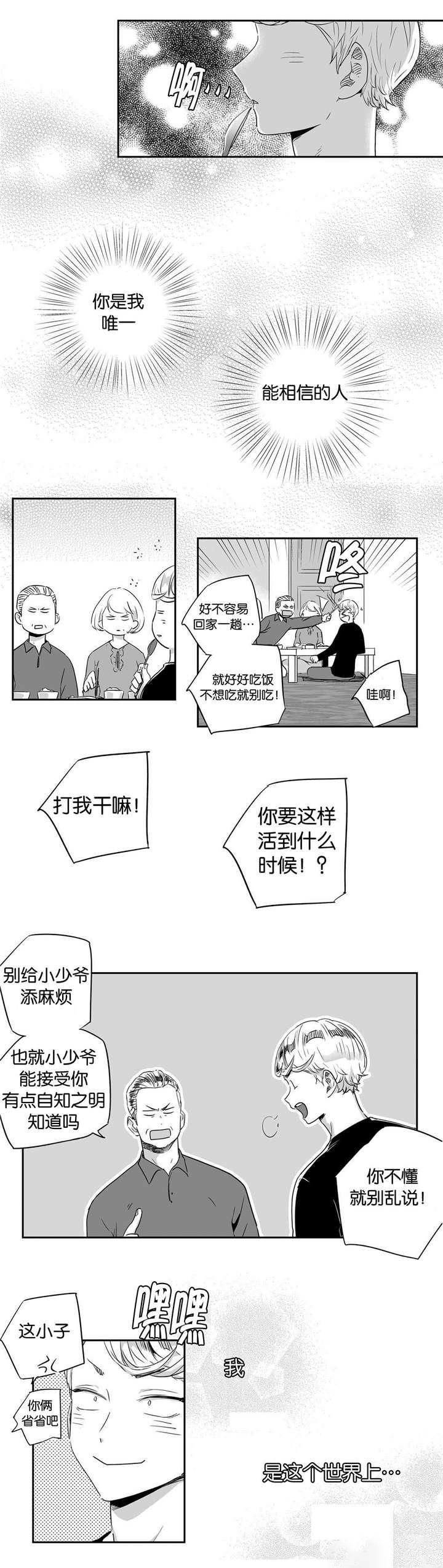 爱情是幻想全文漫画,第26话1图