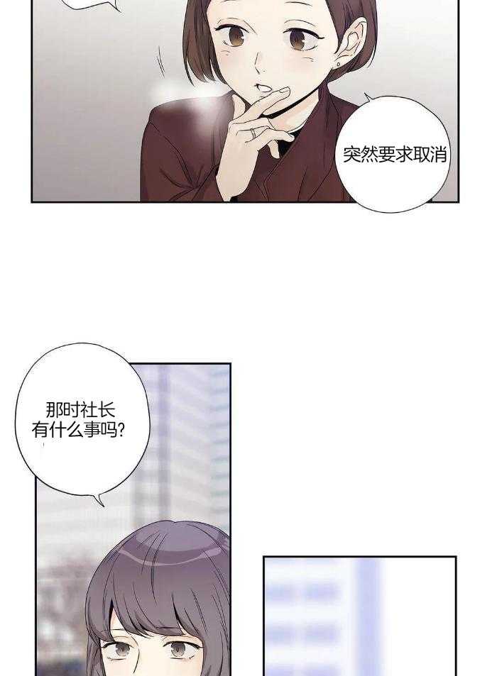 爱情是幻想的漫画,第201话1图