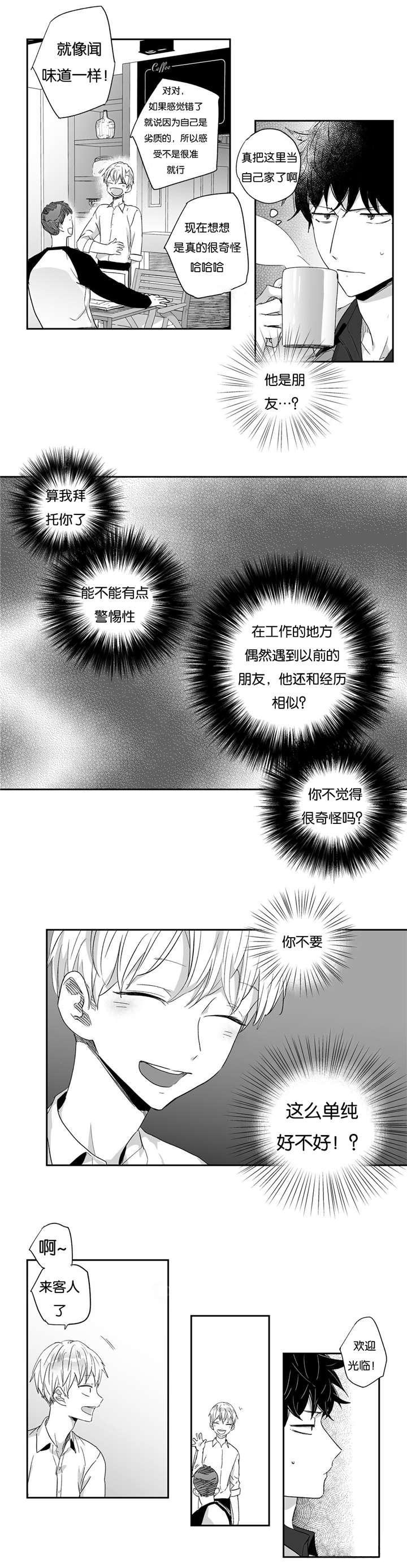 爱情是幻想漫画第二季漫画,第19话2图