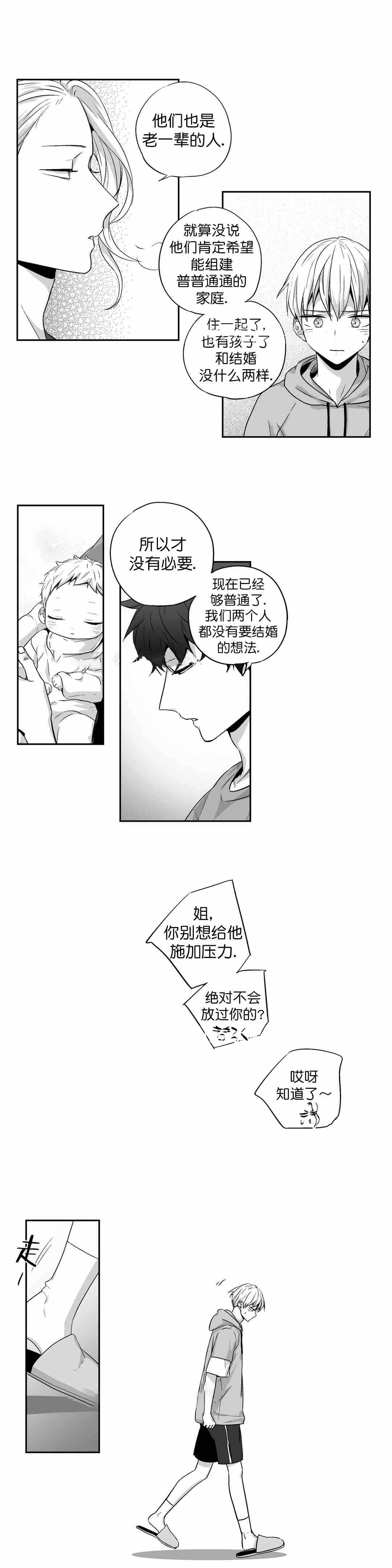 爱情是幻想免费完整版漫画,第77话2图