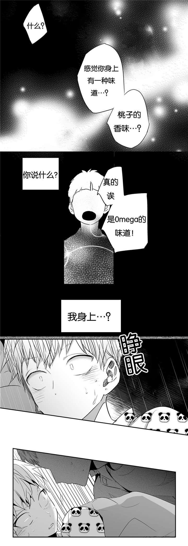 爱情是幻想未来漫画,第7话2图