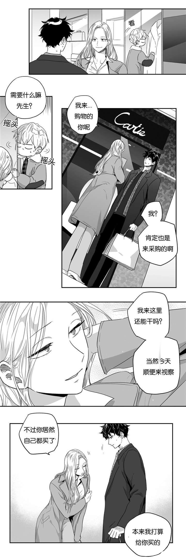 爱情是幻想吗漫画,第32话1图