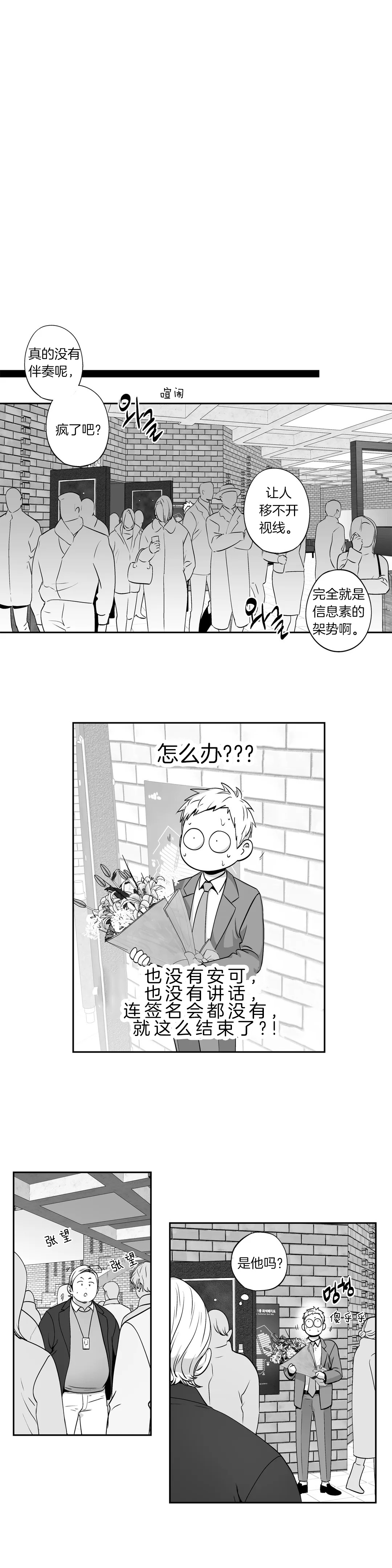 爱情是幻想漫画,第137话2图