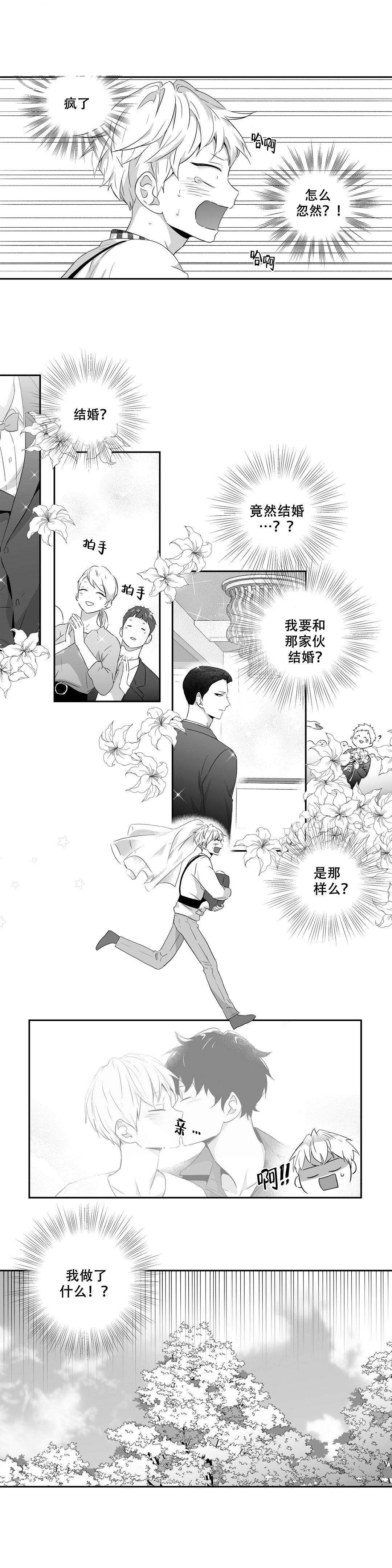 爱情是幻想韩漫全集漫画,第54话2图