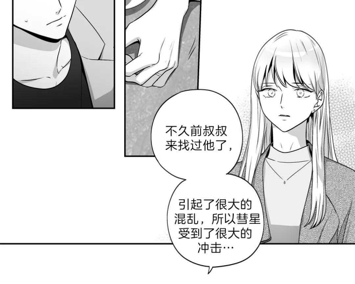 爱情是幻想漫画全60话漫画,第163话2图